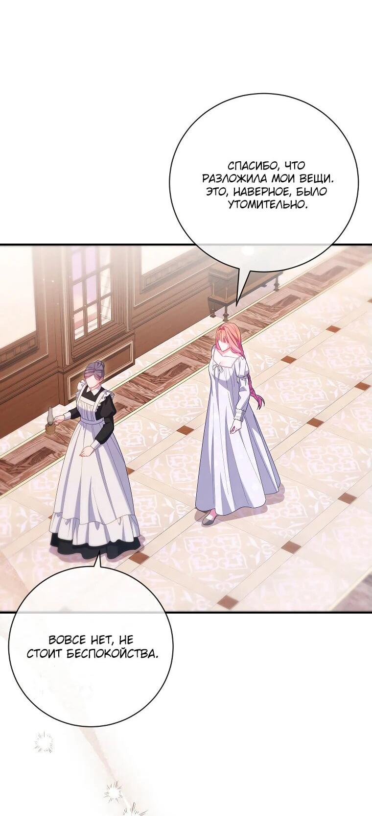 Манга Как выжить, будучи злодейкой на грани смерти - Глава 27 Страница 22