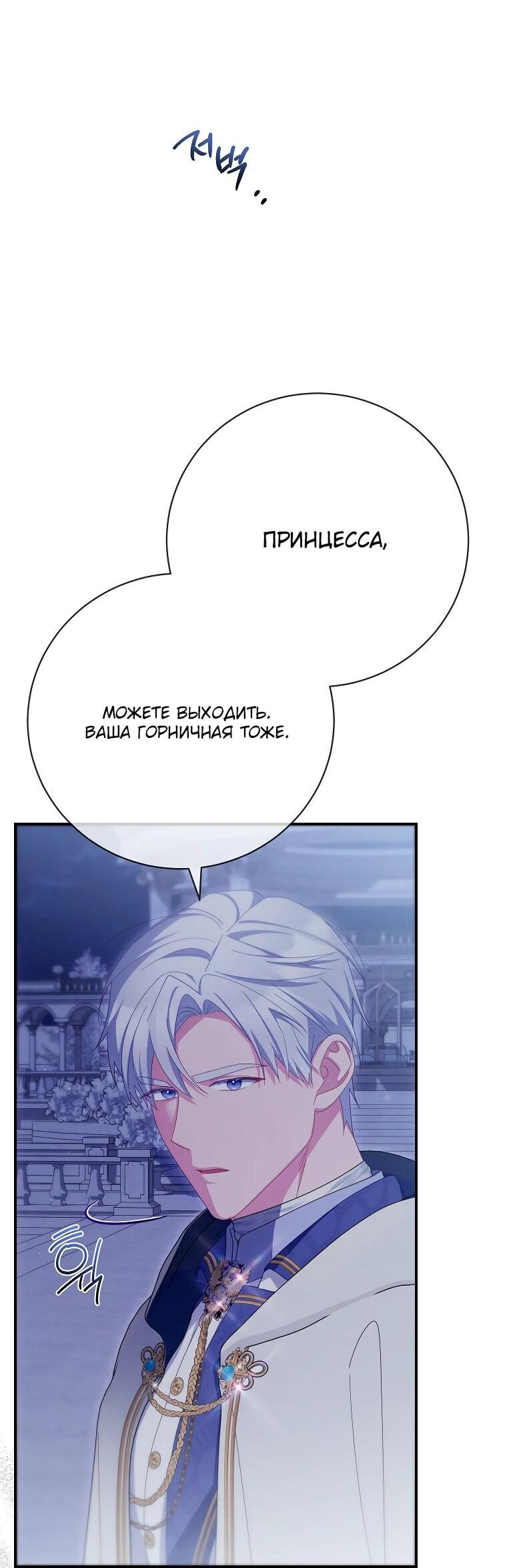 Манга Как выжить, будучи злодейкой на грани смерти - Глава 27 Страница 51