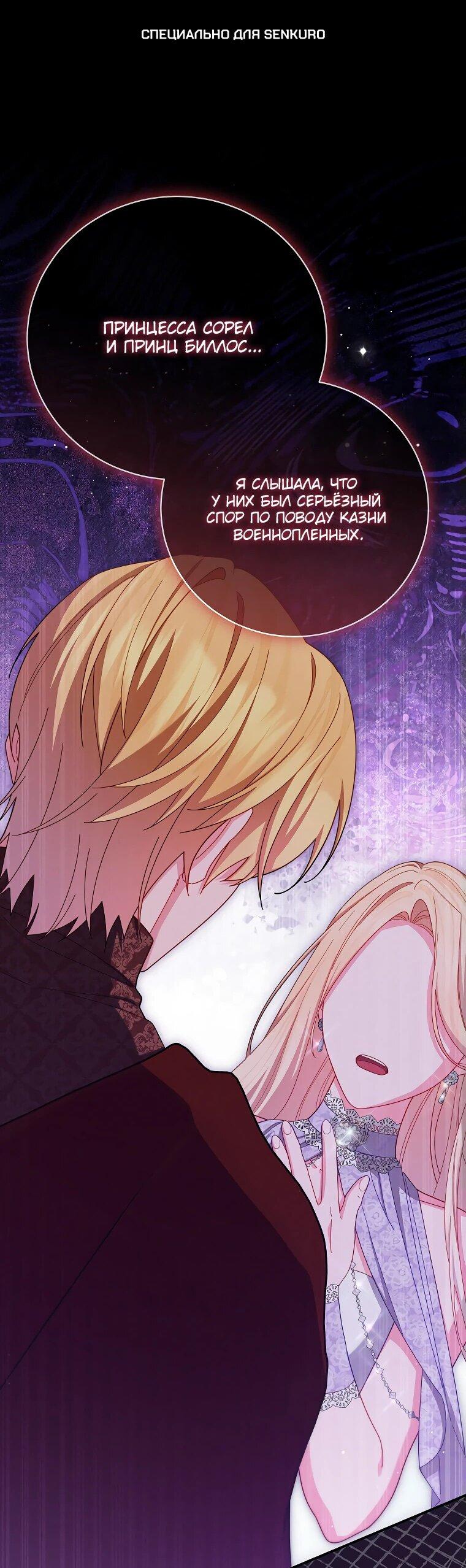 Манга Как выжить, будучи злодейкой на грани смерти - Глава 27 Страница 1