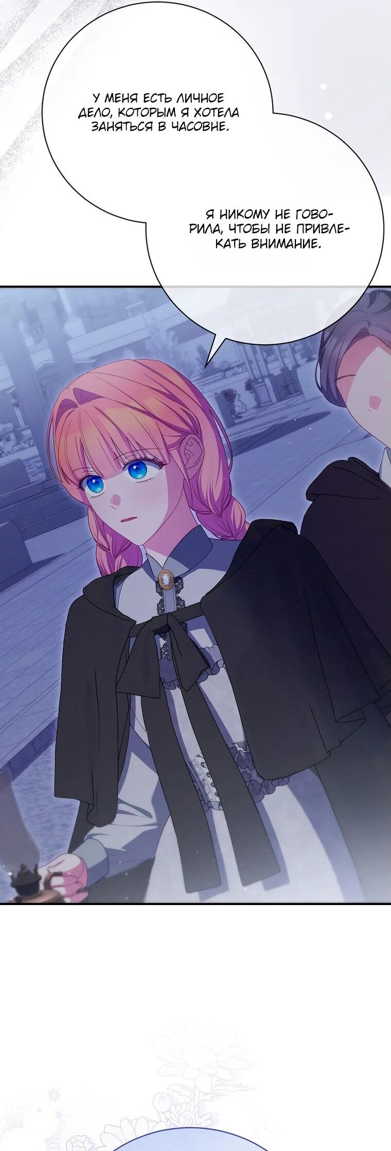 Манга Как выжить, будучи злодейкой на грани смерти - Глава 27 Страница 54