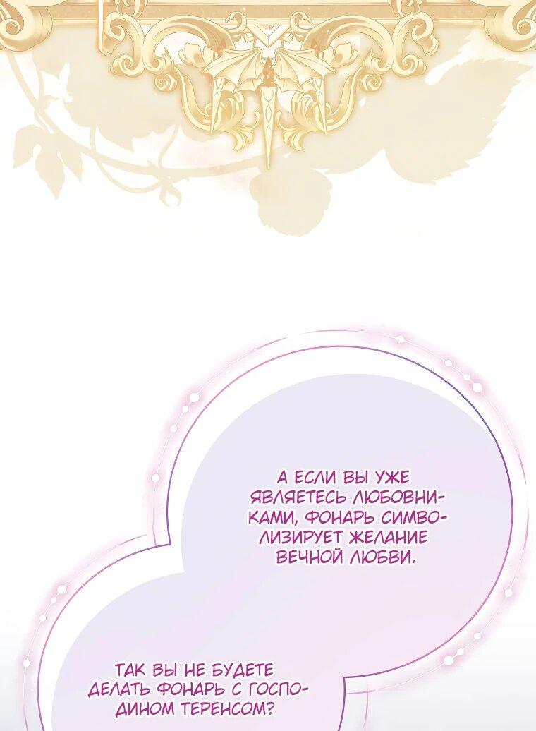 Манга Как выжить, будучи злодейкой на грани смерти - Глава 27 Страница 10