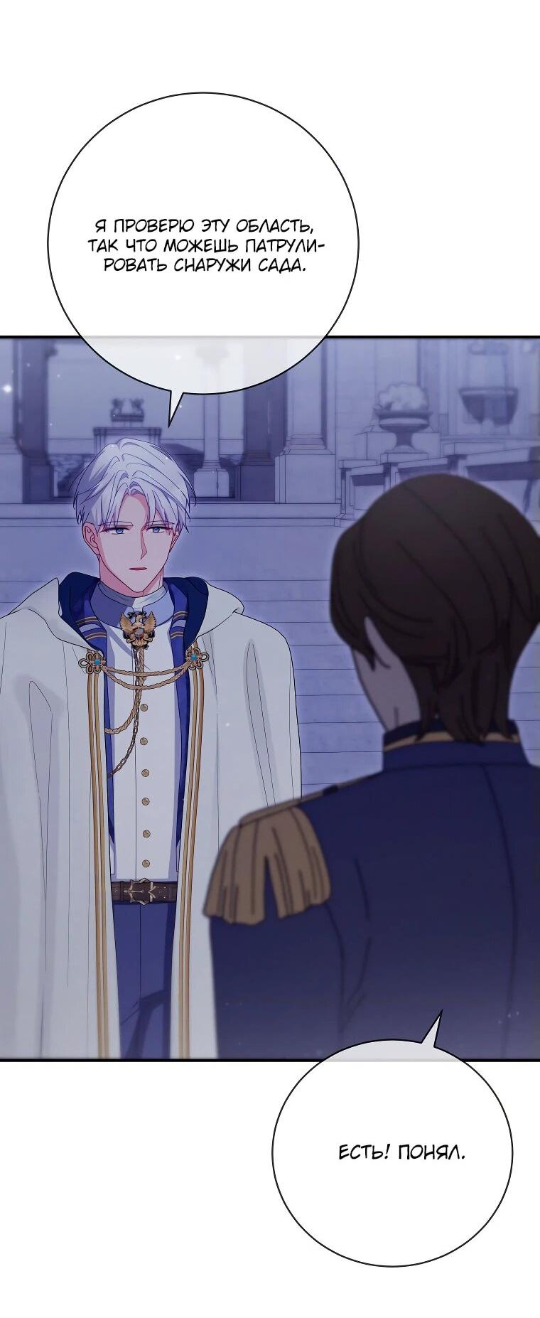 Манга Как выжить, будучи злодейкой на грани смерти - Глава 27 Страница 49