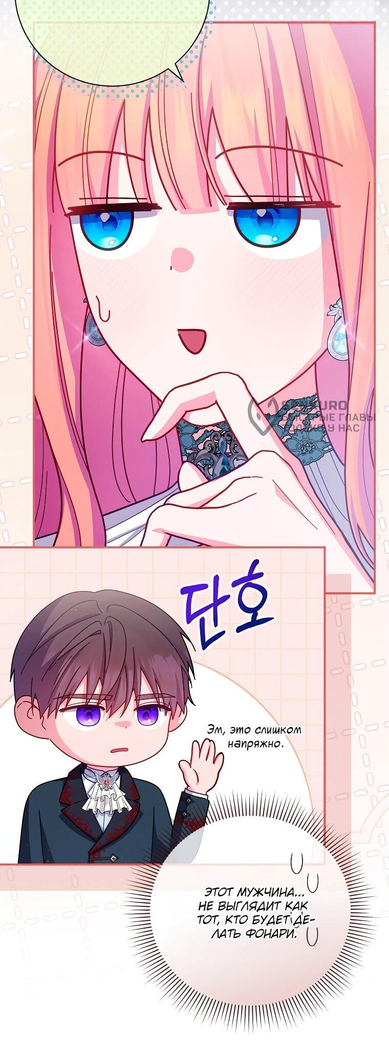 Манга Как выжить, будучи злодейкой на грани смерти - Глава 27 Страница 12