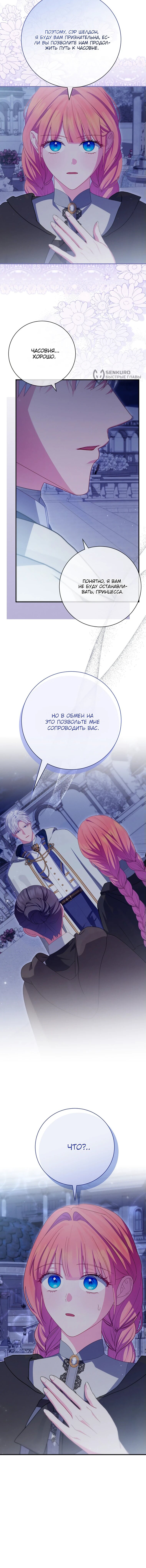 Манга Как выжить, будучи злодейкой на грани смерти - Глава 27 Страница 55