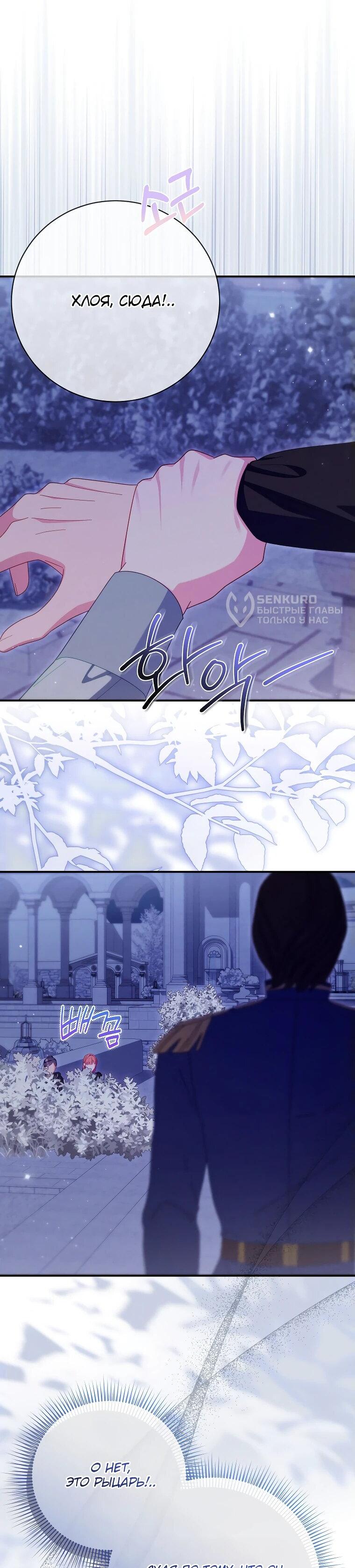 Манга Как выжить, будучи злодейкой на грани смерти - Глава 27 Страница 43