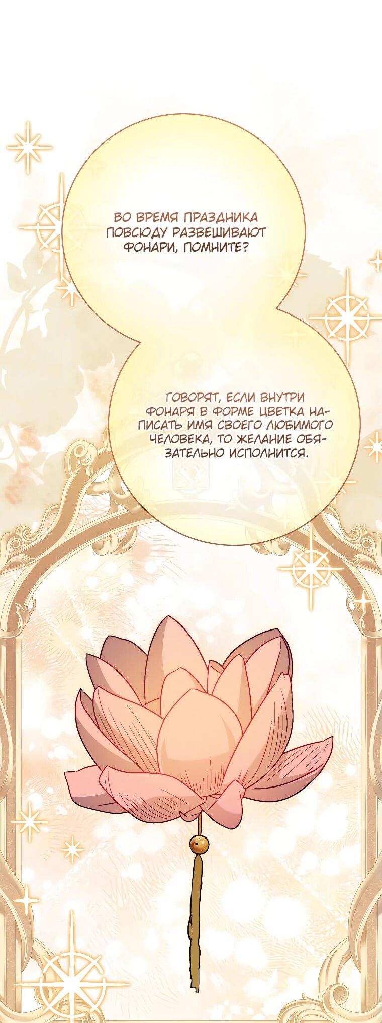 Манга Как выжить, будучи злодейкой на грани смерти - Глава 27 Страница 9