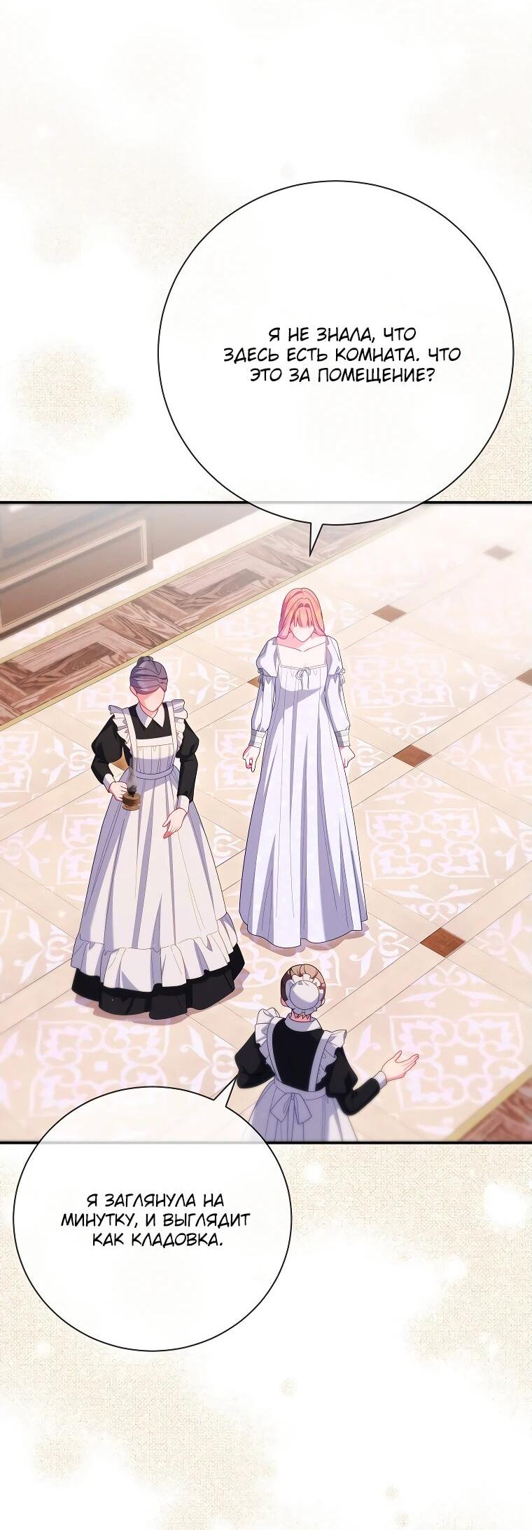 Манга Как выжить, будучи злодейкой на грани смерти - Глава 27 Страница 26