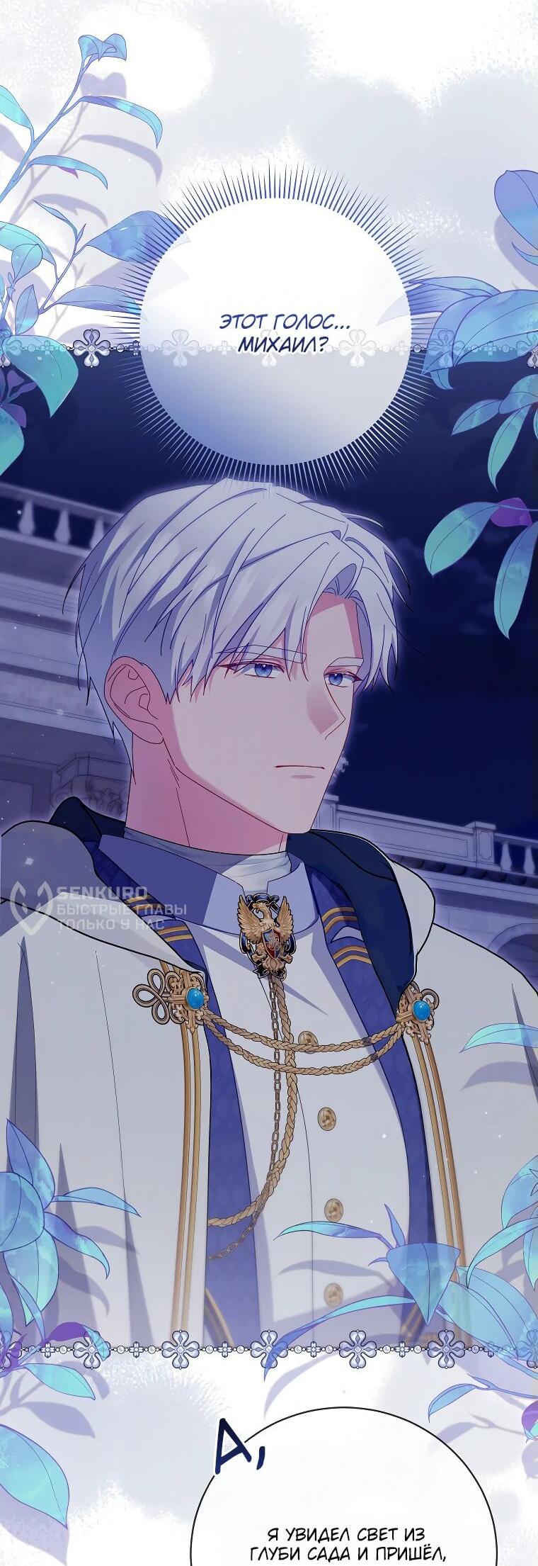 Манга Как выжить, будучи злодейкой на грани смерти - Глава 27 Страница 47