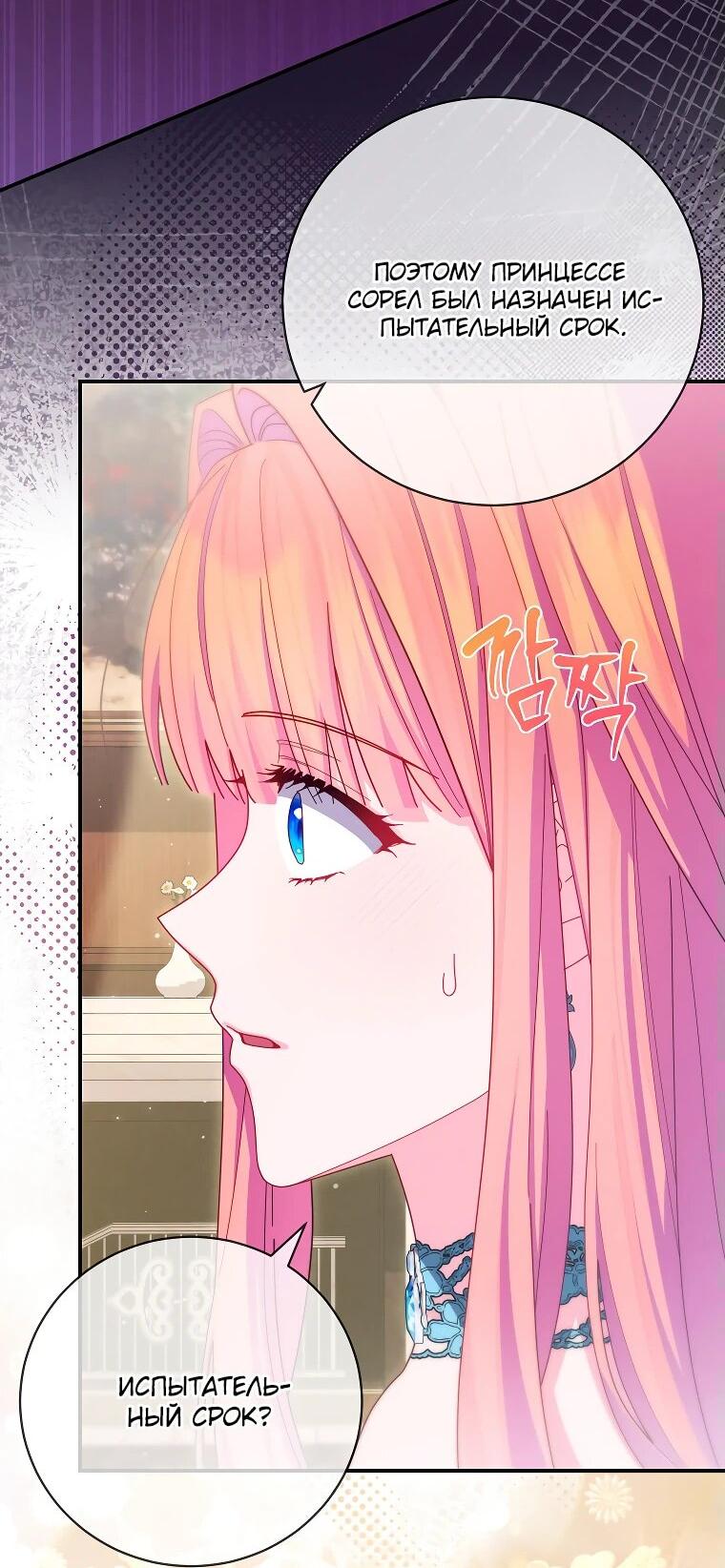 Манга Как выжить, будучи злодейкой на грани смерти - Глава 27 Страница 2