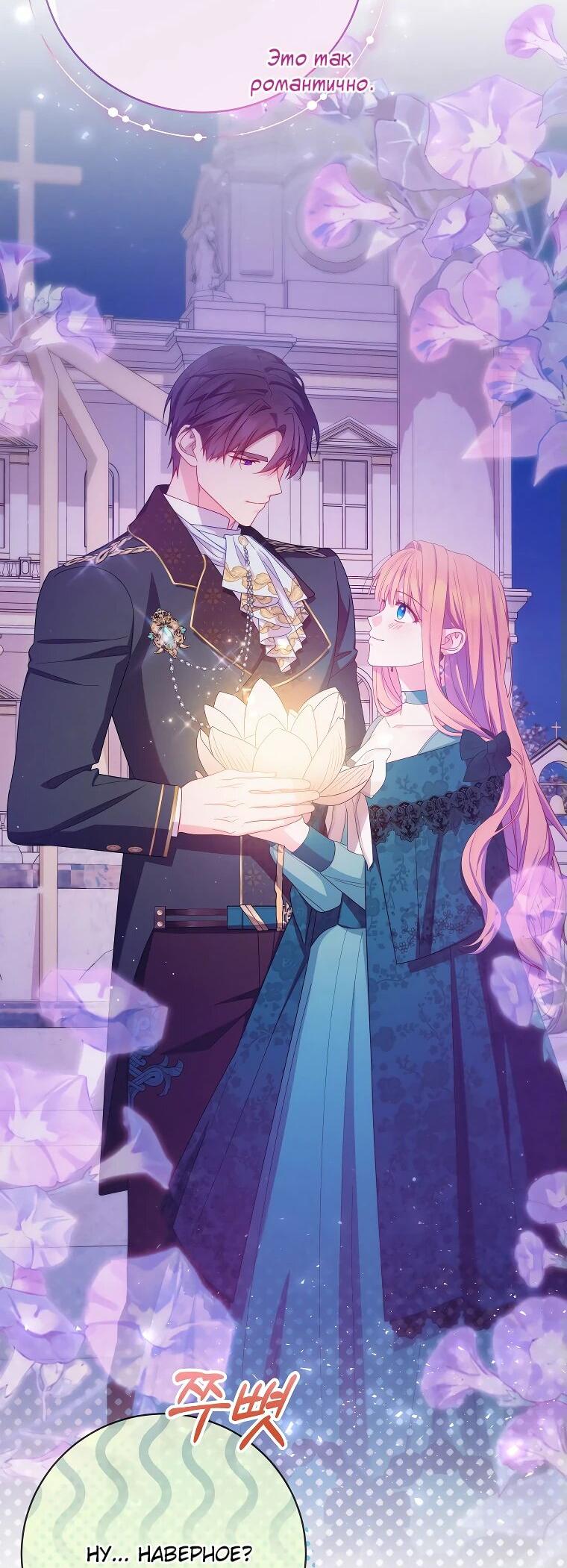 Манга Как выжить, будучи злодейкой на грани смерти - Глава 27 Страница 11