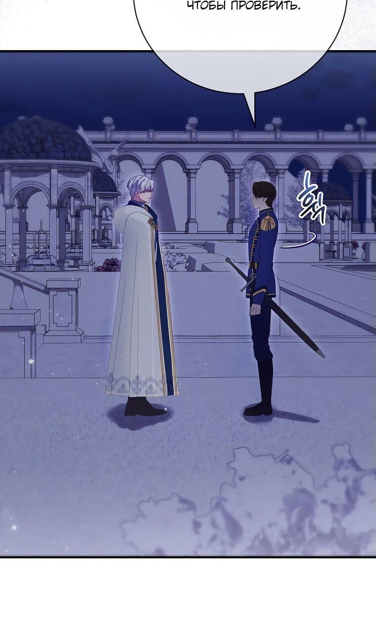 Манга Как выжить, будучи злодейкой на грани смерти - Глава 27 Страница 48