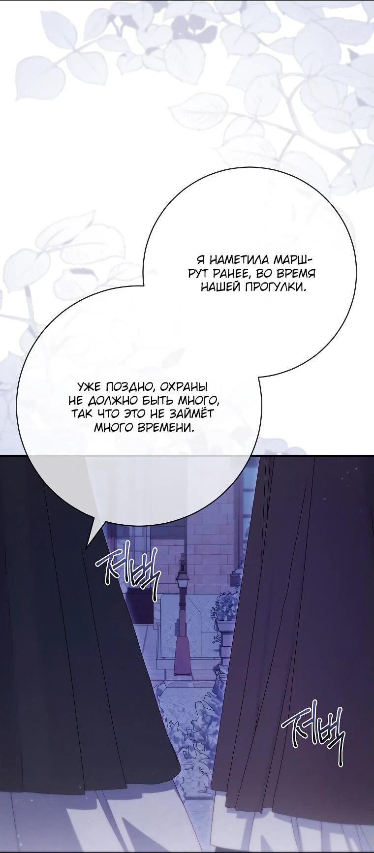 Манга Как выжить, будучи злодейкой на грани смерти - Глава 27 Страница 41