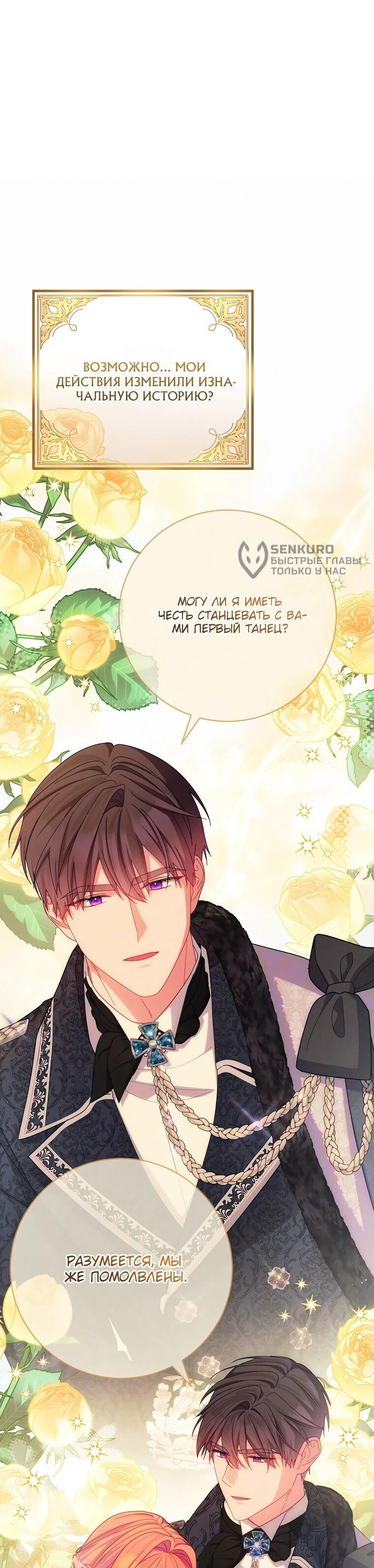 Манга Как выжить, будучи злодейкой на грани смерти - Глава 27 Страница 4