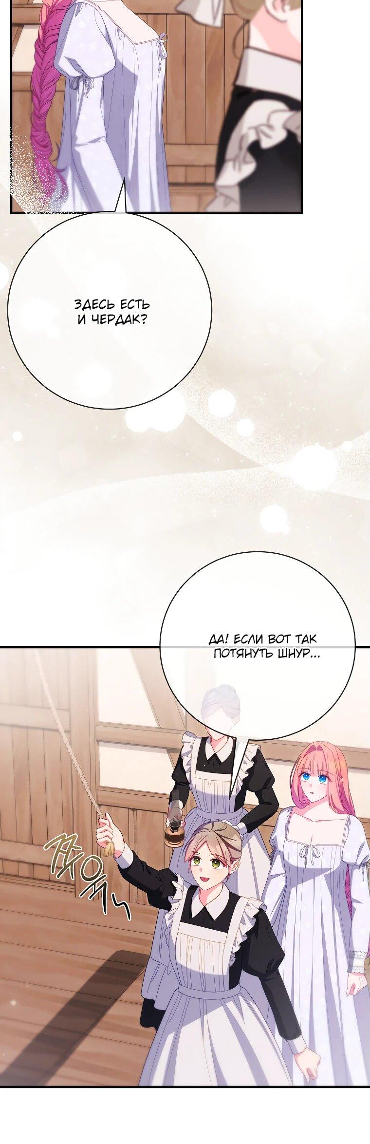 Манга Как выжить, будучи злодейкой на грани смерти - Глава 27 Страница 29