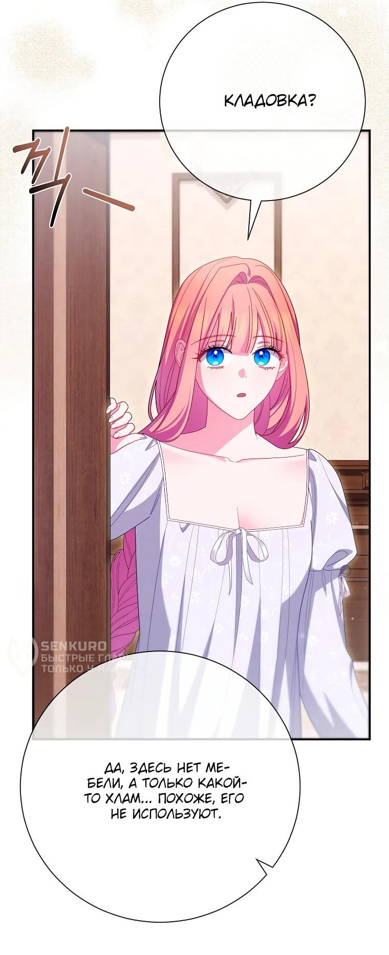 Манга Как выжить, будучи злодейкой на грани смерти - Глава 27 Страница 27