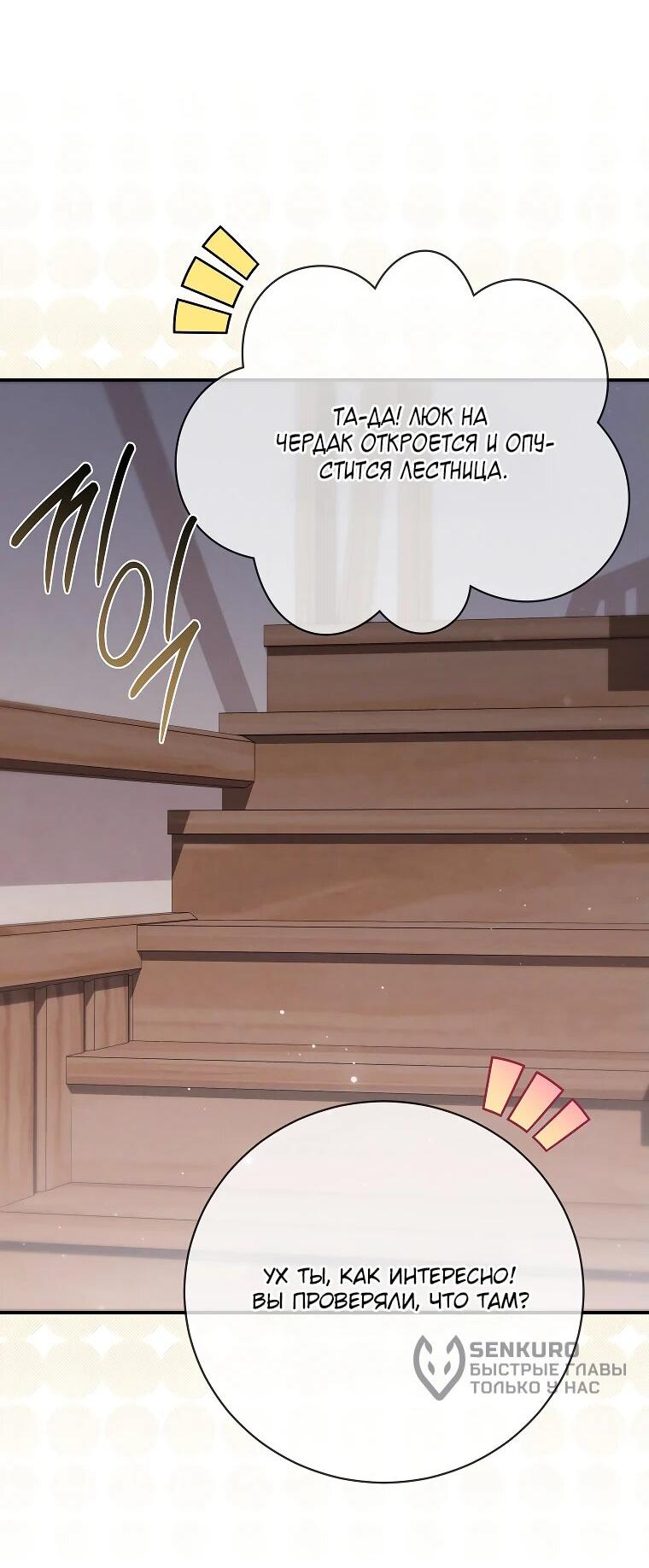 Манга Как выжить, будучи злодейкой на грани смерти - Глава 27 Страница 30