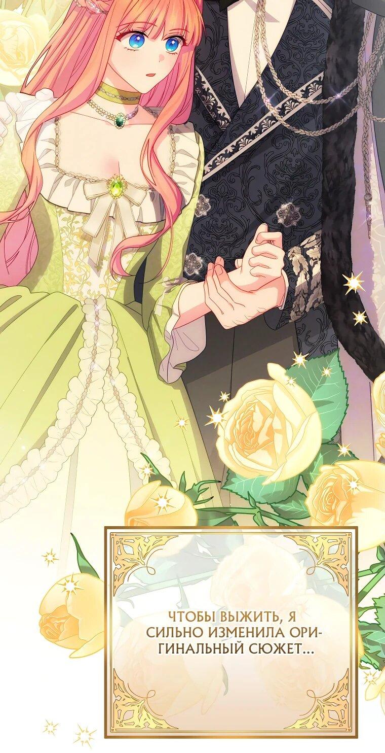 Манга Как выжить, будучи злодейкой на грани смерти - Глава 27 Страница 5