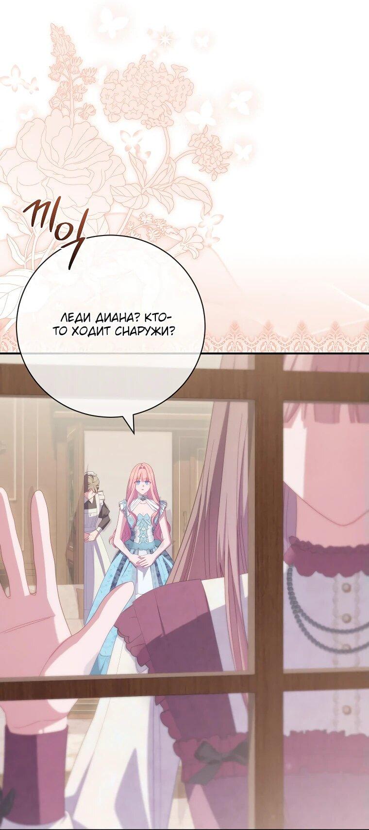 Манга Как выжить, будучи злодейкой на грани смерти - Глава 26 Страница 53