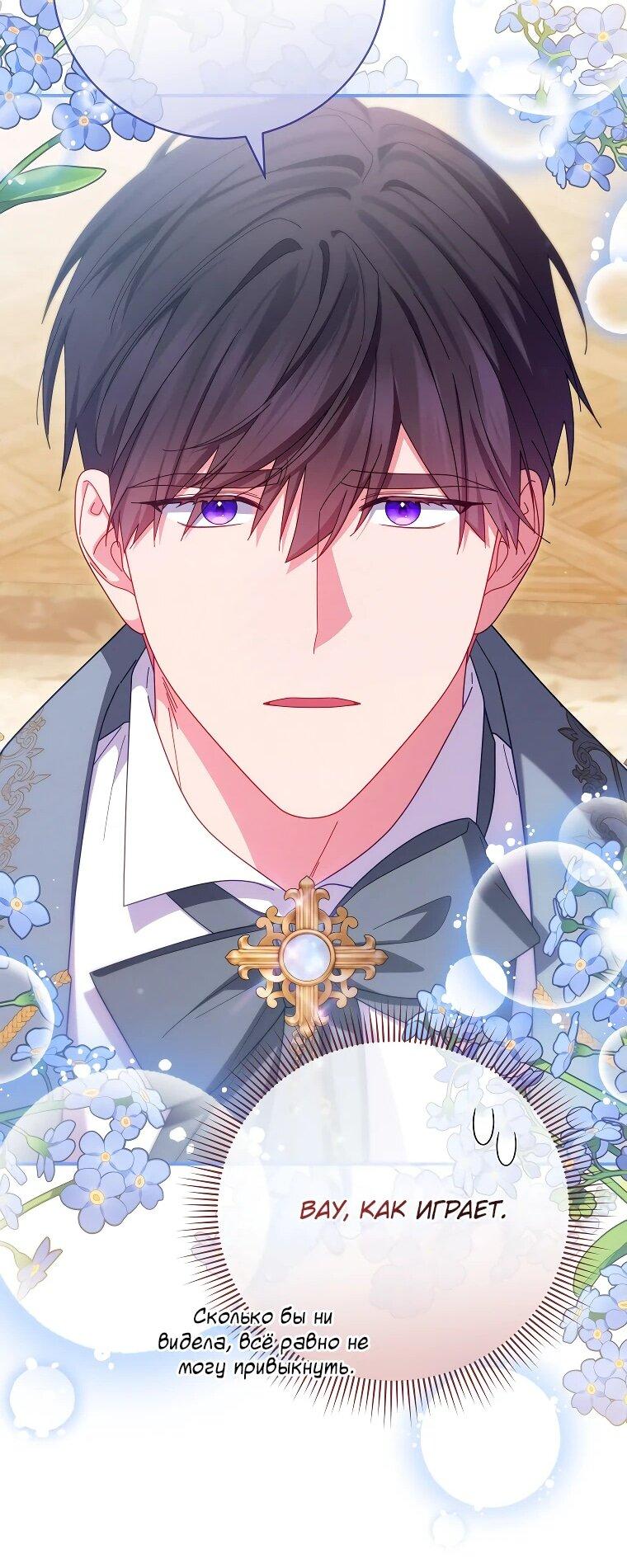 Манга Как выжить, будучи злодейкой на грани смерти - Глава 26 Страница 35