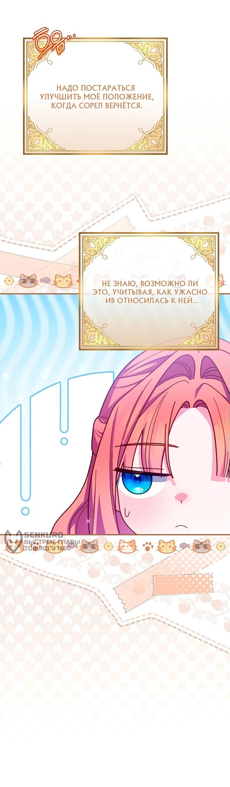 Манга Как выжить, будучи злодейкой на грани смерти - Глава 26 Страница 12