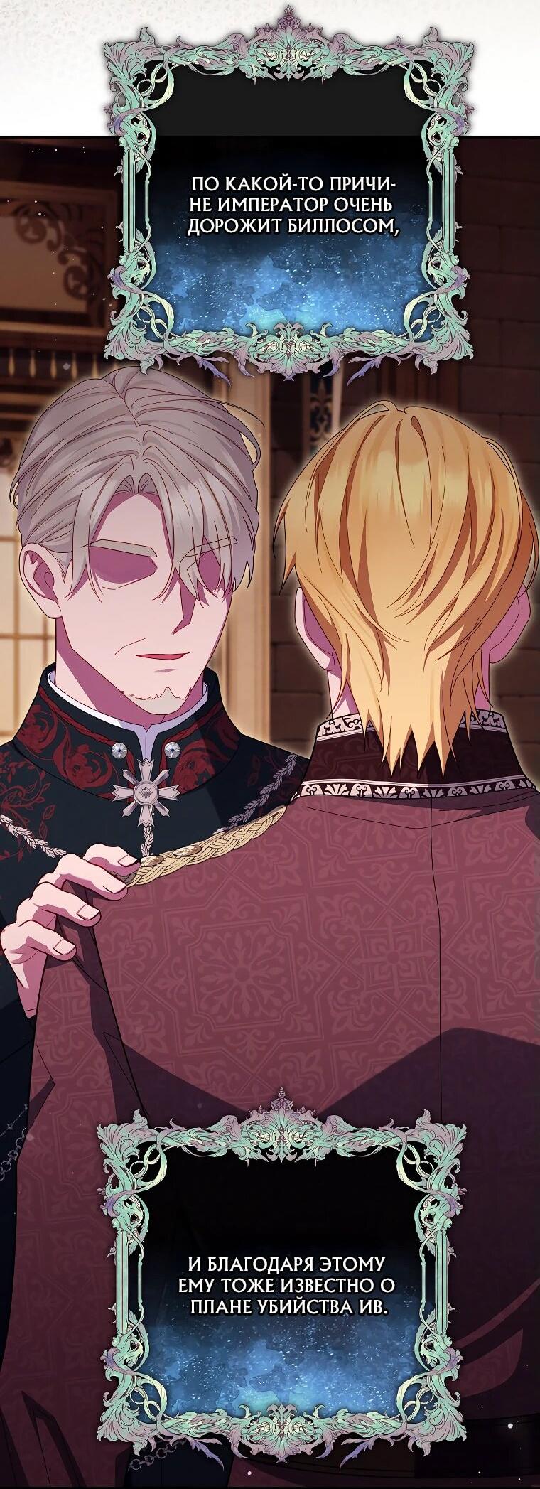 Манга Как выжить, будучи злодейкой на грани смерти - Глава 26 Страница 3