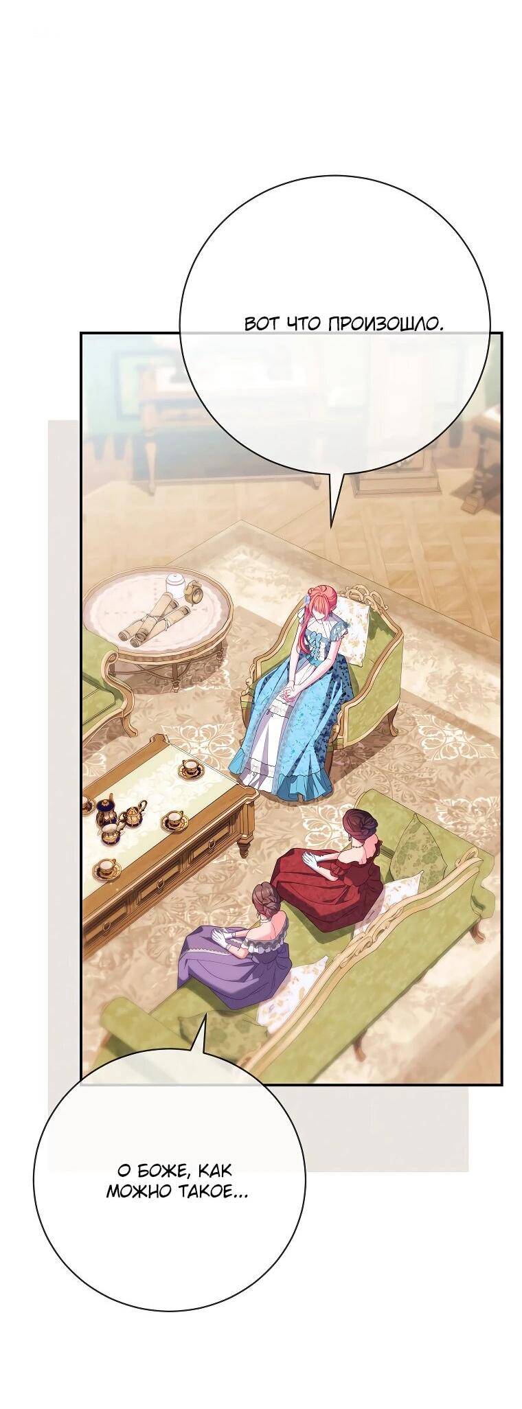 Манга Как выжить, будучи злодейкой на грани смерти - Глава 26 Страница 23