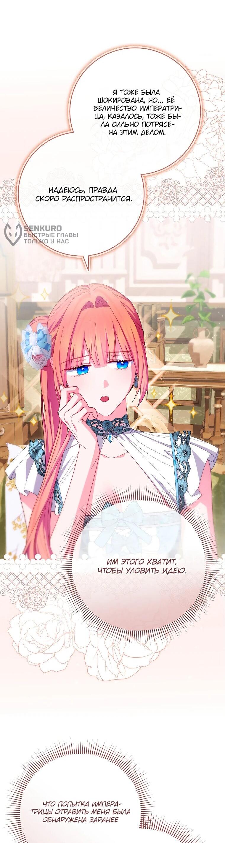 Манга Как выжить, будучи злодейкой на грани смерти - Глава 26 Страница 24