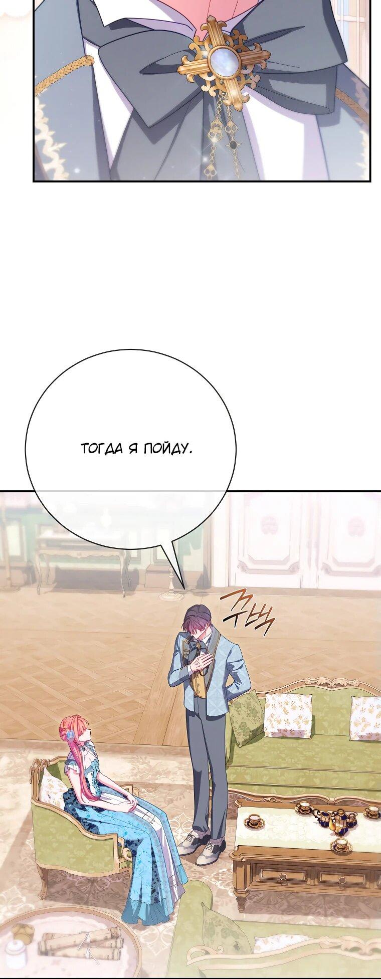 Манга Как выжить, будучи злодейкой на грани смерти - Глава 26 Страница 49