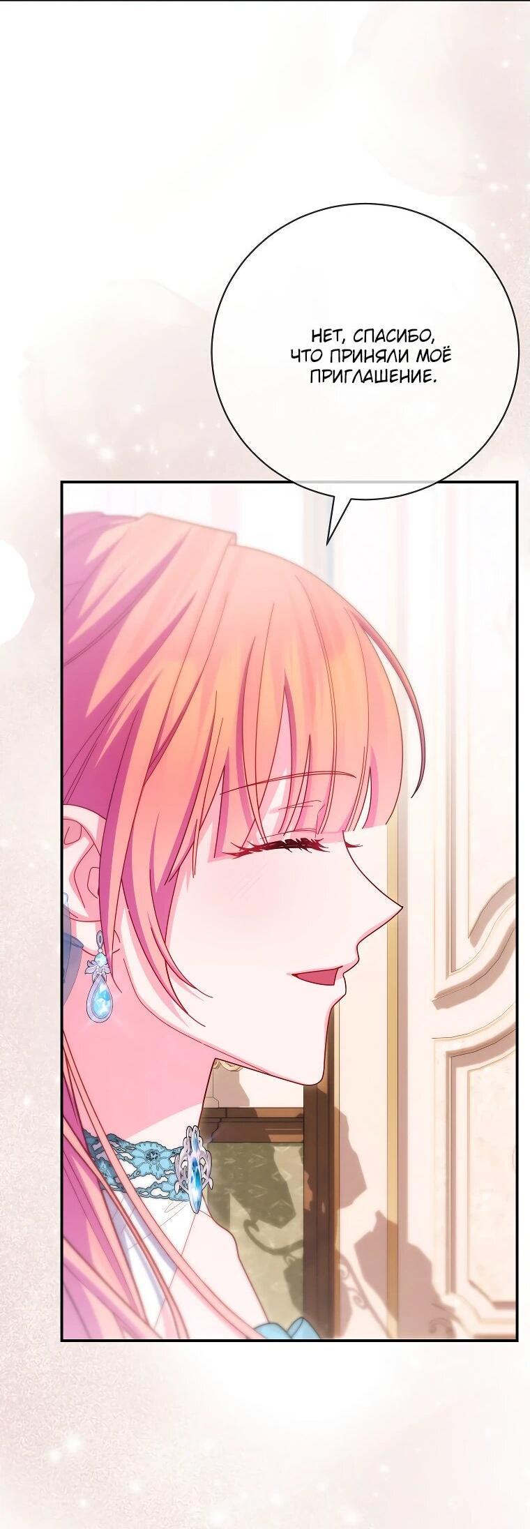 Манга Как выжить, будучи злодейкой на грани смерти - Глава 26 Страница 18