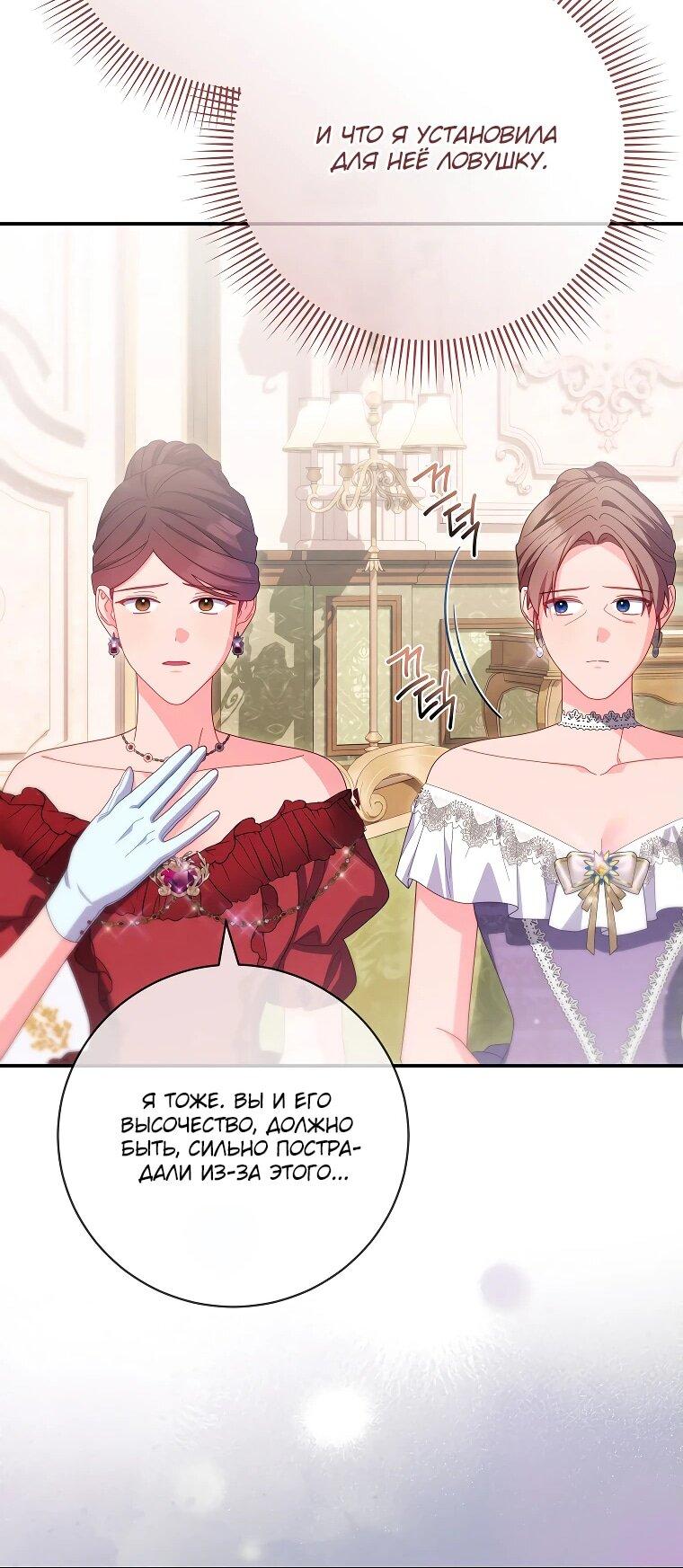 Манга Как выжить, будучи злодейкой на грани смерти - Глава 26 Страница 25