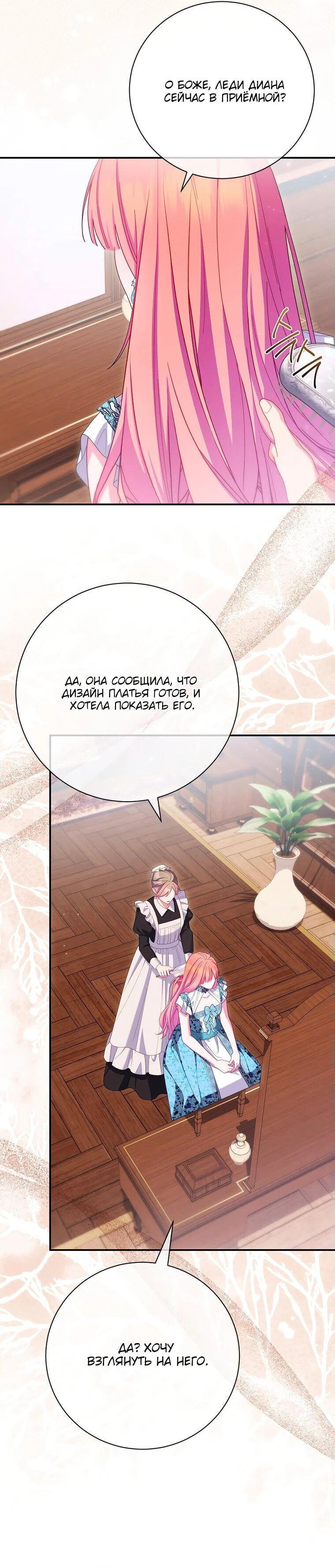 Манга Как выжить, будучи злодейкой на грани смерти - Глава 26 Страница 52