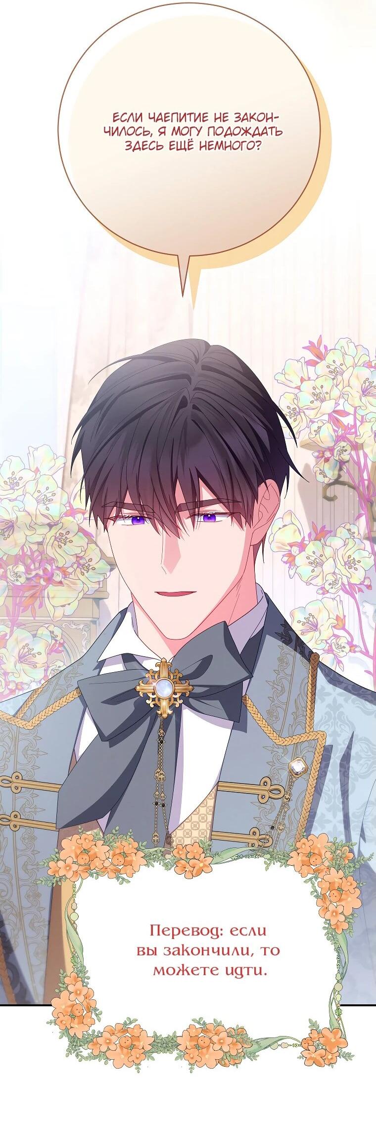 Манга Как выжить, будучи злодейкой на грани смерти - Глава 26 Страница 38