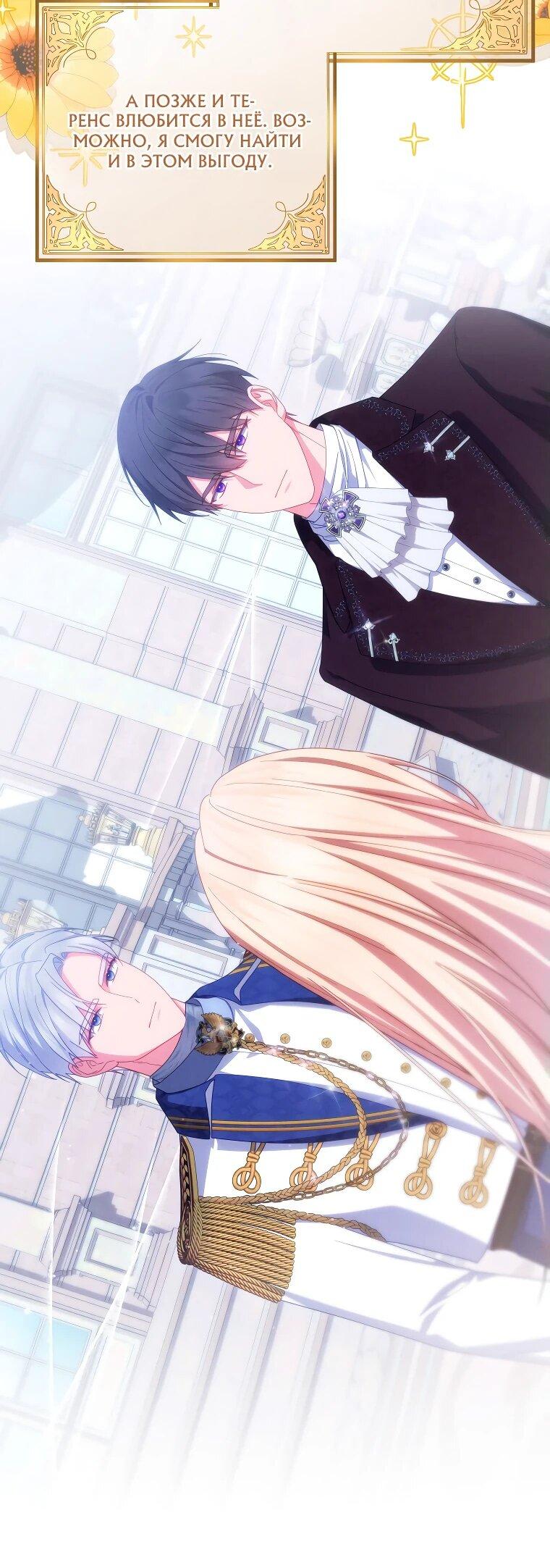 Манга Как выжить, будучи злодейкой на грани смерти - Глава 26 Страница 11