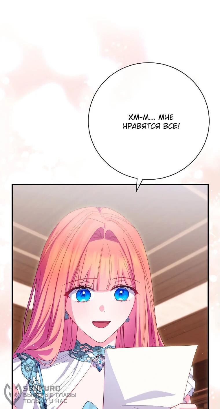 Манга Как выжить, будучи злодейкой на грани смерти - Глава 26 Страница 57