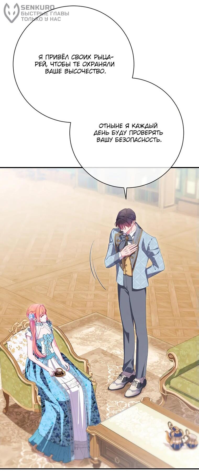 Манга Как выжить, будучи злодейкой на грани смерти - Глава 26 Страница 36