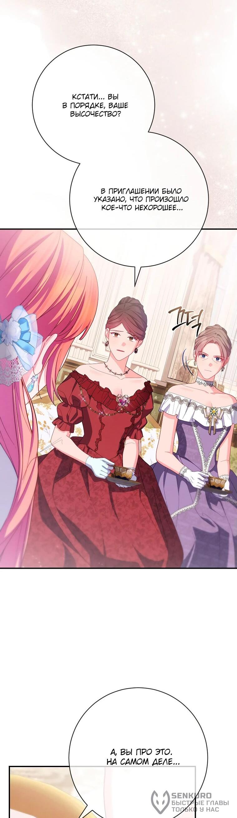 Манга Как выжить, будучи злодейкой на грани смерти - Глава 26 Страница 19