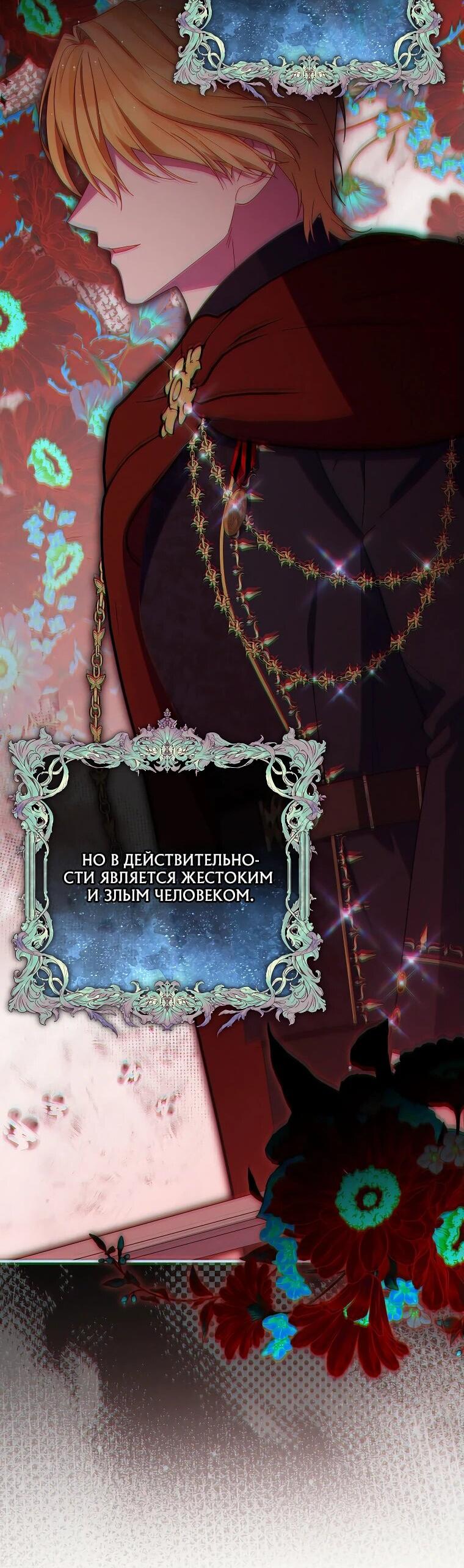 Манга Как выжить, будучи злодейкой на грани смерти - Глава 26 Страница 2