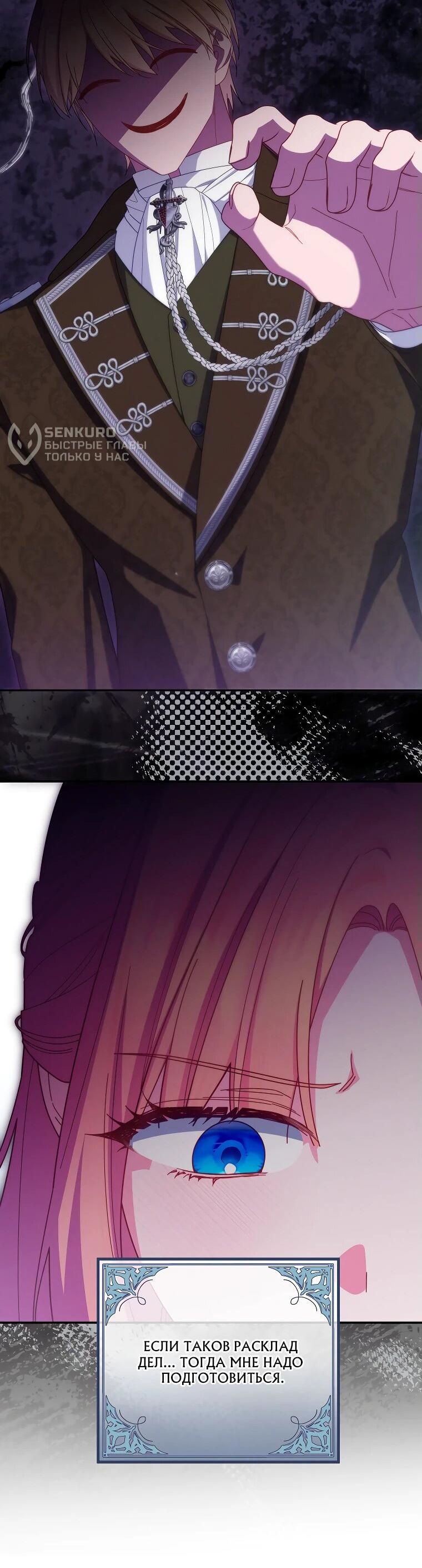 Манга Как выжить, будучи злодейкой на грани смерти - Глава 26 Страница 9