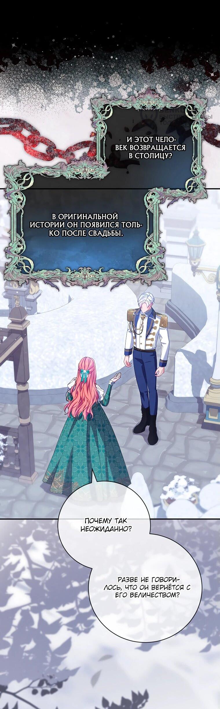 Манга Как выжить, будучи злодейкой на грани смерти - Глава 26 Страница 5