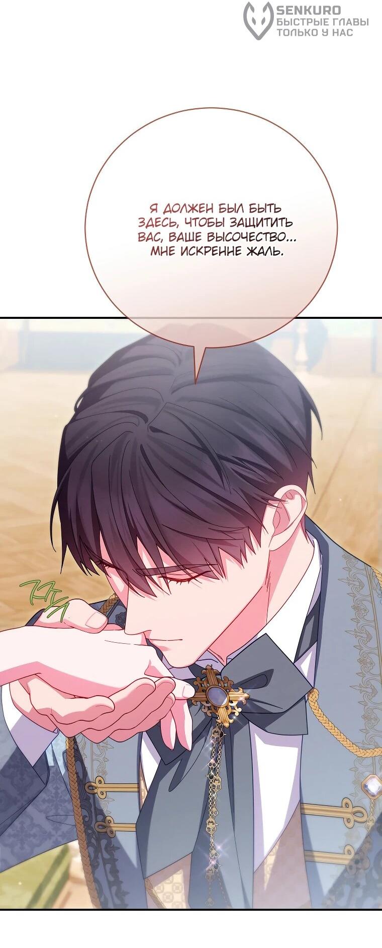 Манга Как выжить, будучи злодейкой на грани смерти - Глава 26 Страница 32