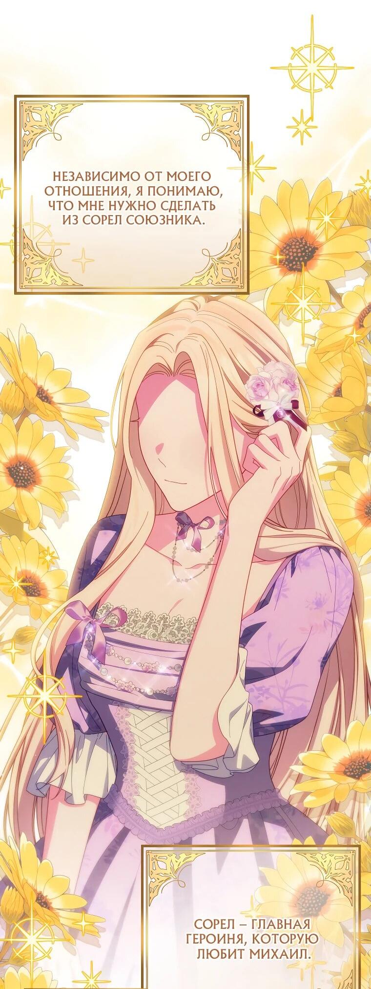 Манга Как выжить, будучи злодейкой на грани смерти - Глава 26 Страница 10