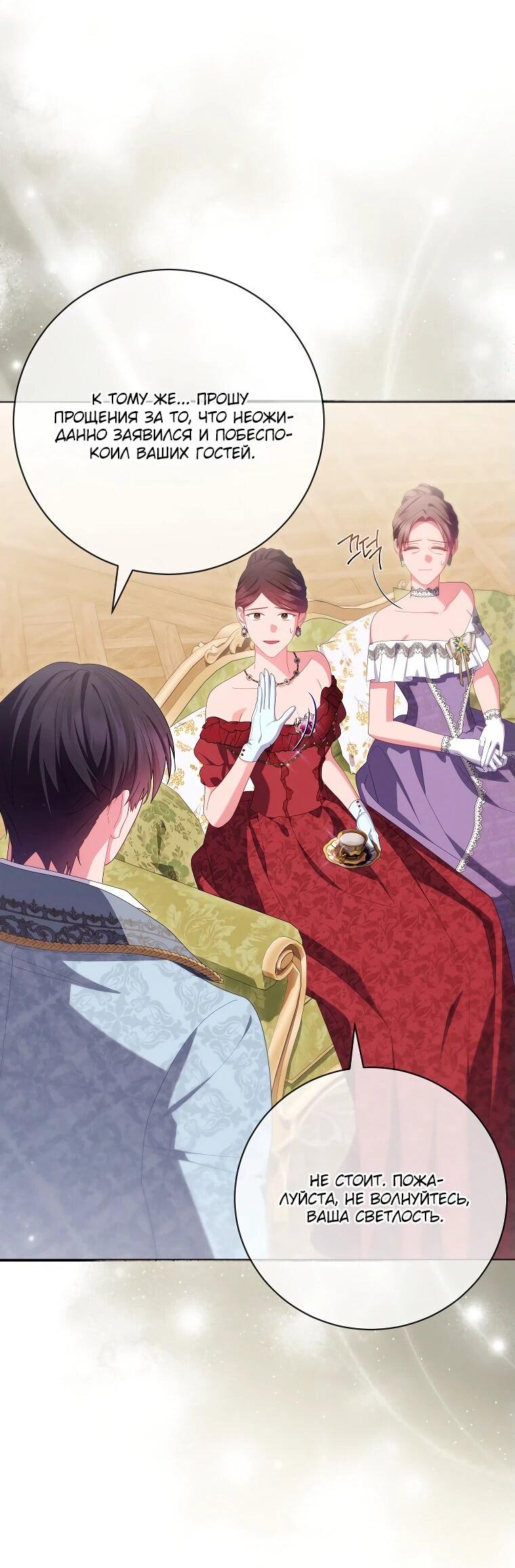 Манга Как выжить, будучи злодейкой на грани смерти - Глава 26 Страница 37