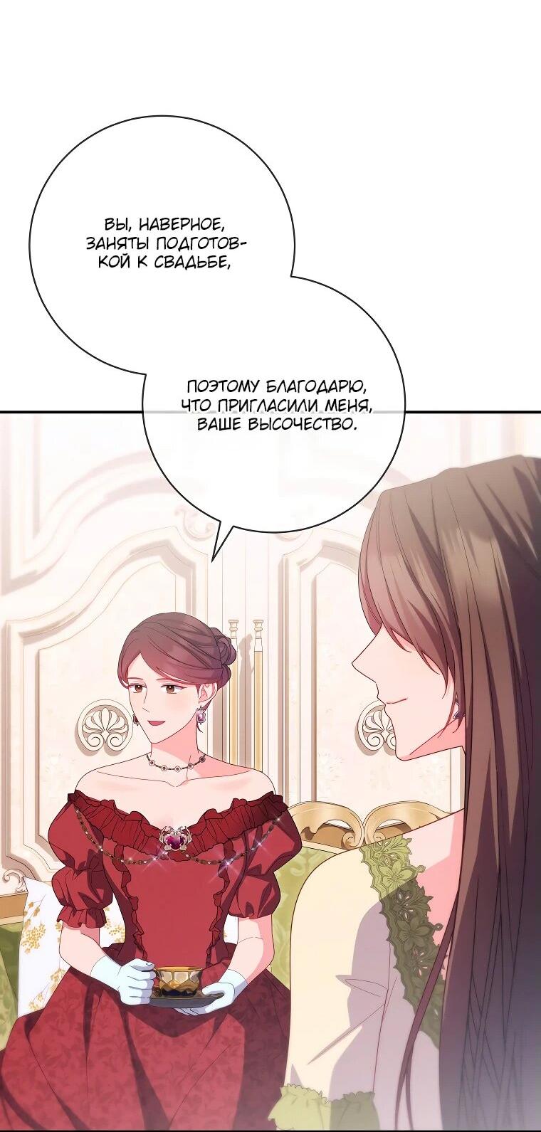 Манга Как выжить, будучи злодейкой на грани смерти - Глава 26 Страница 17