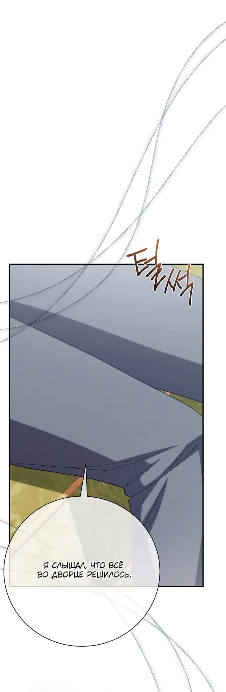 Манга Как выжить, будучи злодейкой на грани смерти - Глава 26 Страница 42