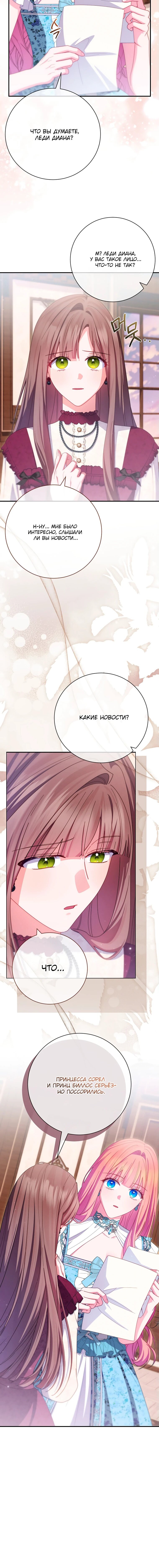 Манга Как выжить, будучи злодейкой на грани смерти - Глава 26 Страница 58