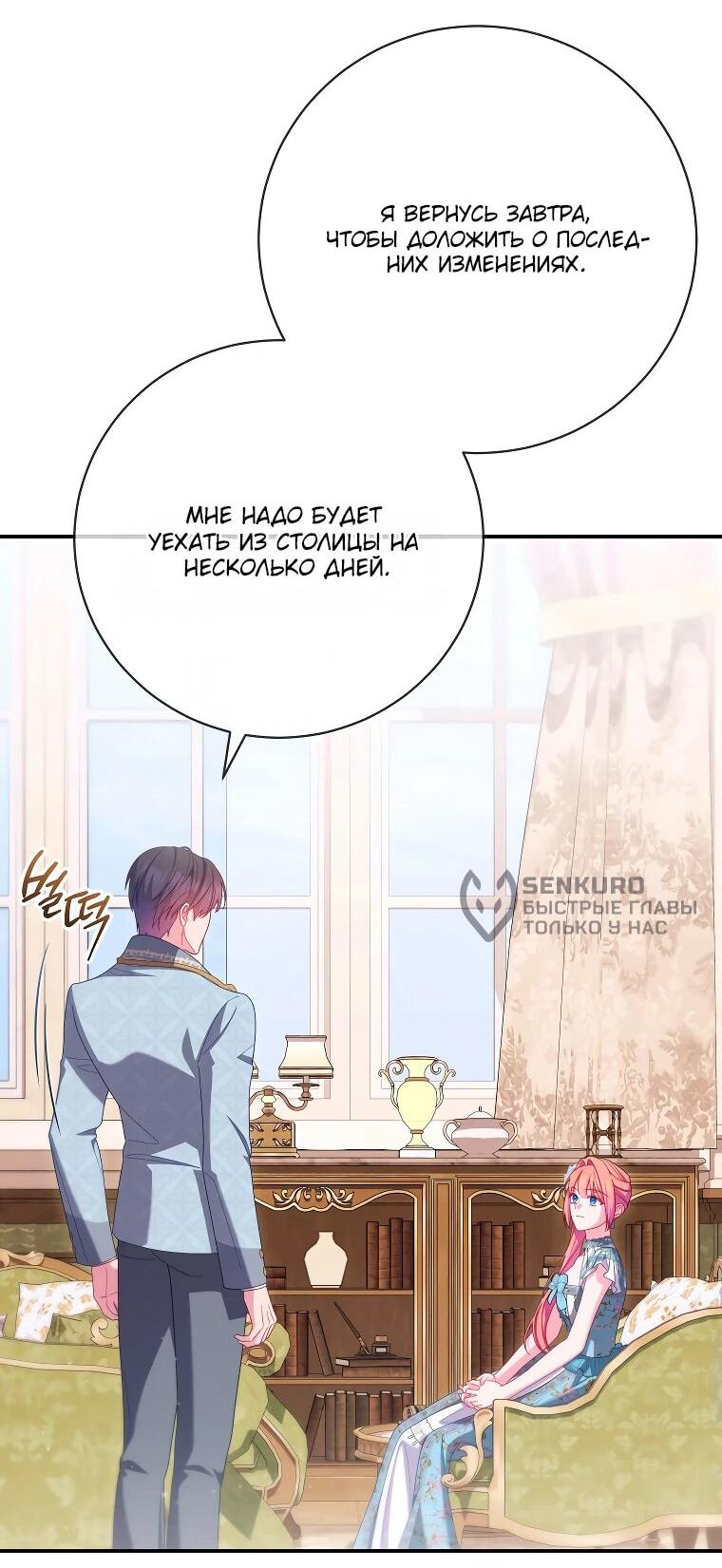 Манга Как выжить, будучи злодейкой на грани смерти - Глава 26 Страница 47