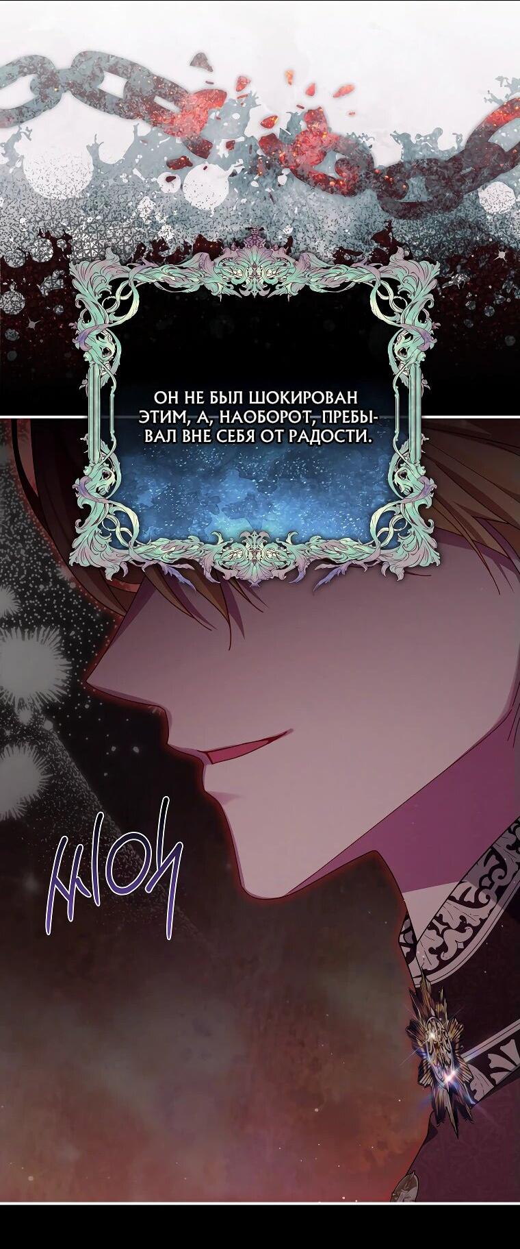 Манга Как выжить, будучи злодейкой на грани смерти - Глава 26 Страница 4