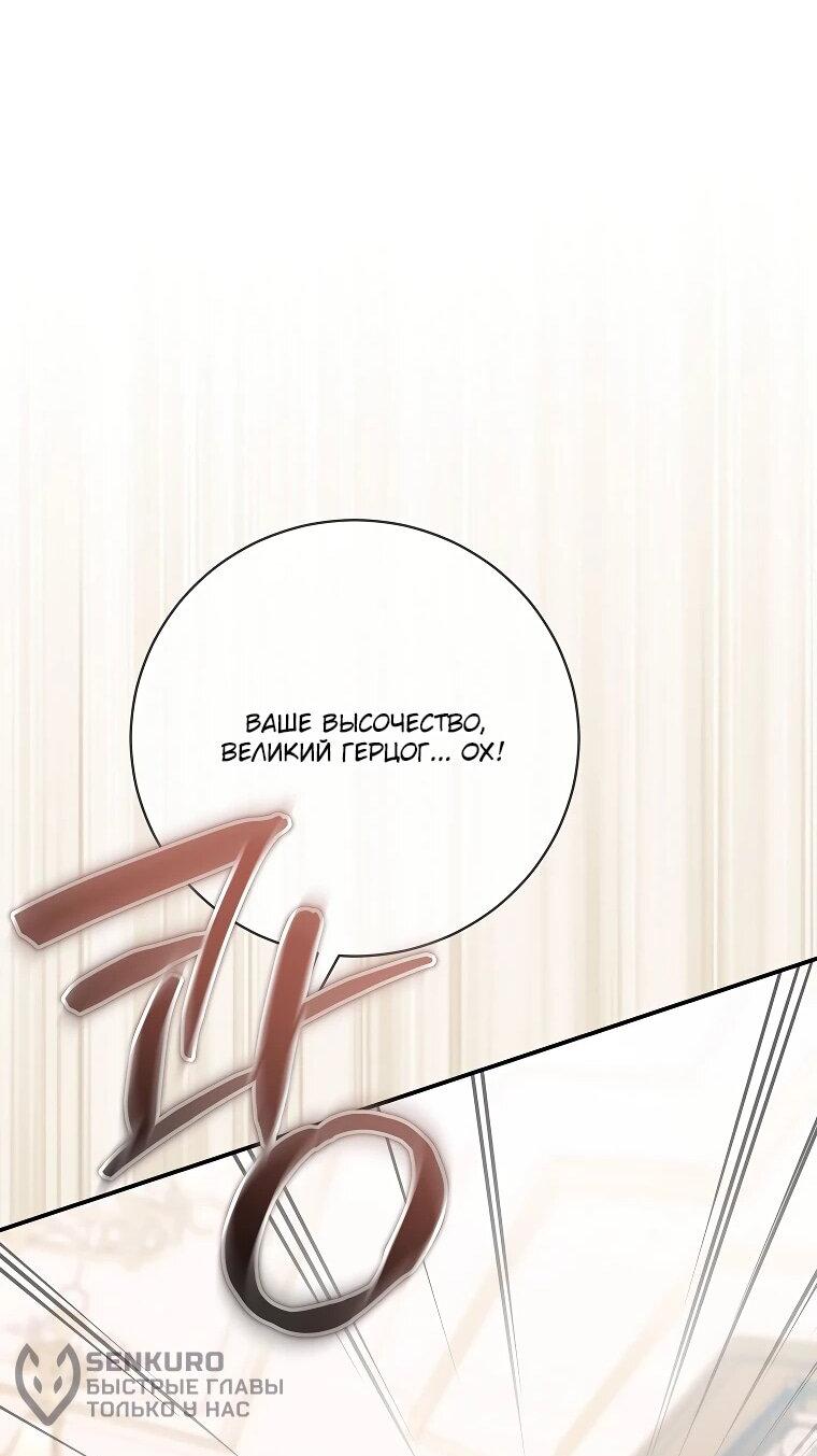 Манга Как выжить, будучи злодейкой на грани смерти - Глава 26 Страница 27