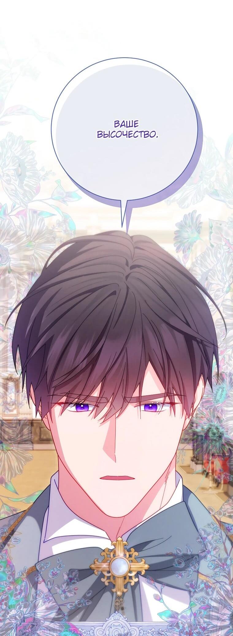 Манга Как выжить, будучи злодейкой на грани смерти - Глава 26 Страница 29