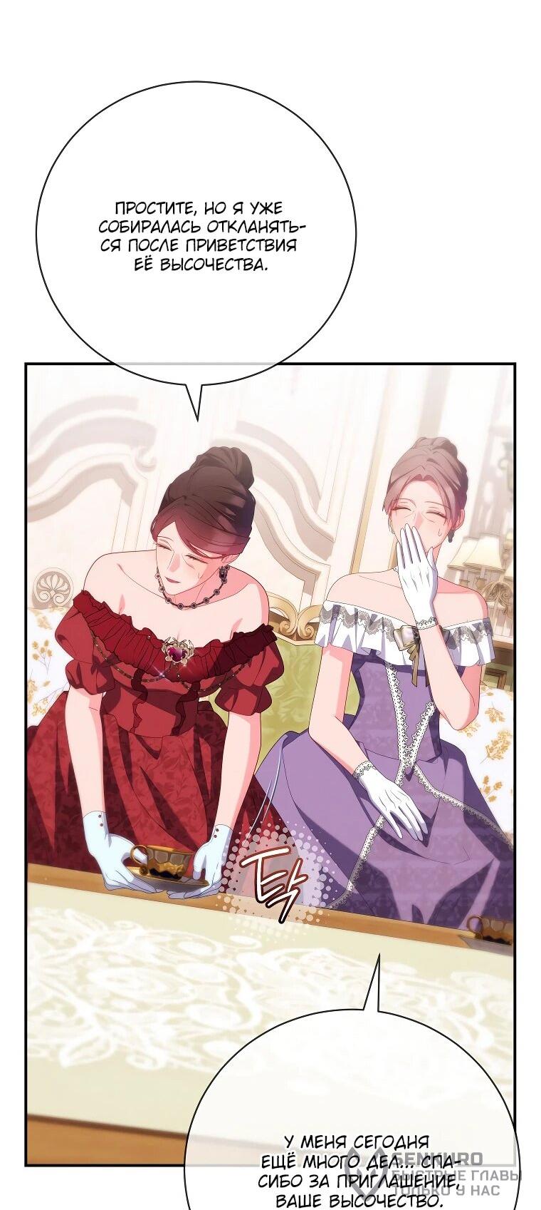 Манга Как выжить, будучи злодейкой на грани смерти - Глава 26 Страница 39